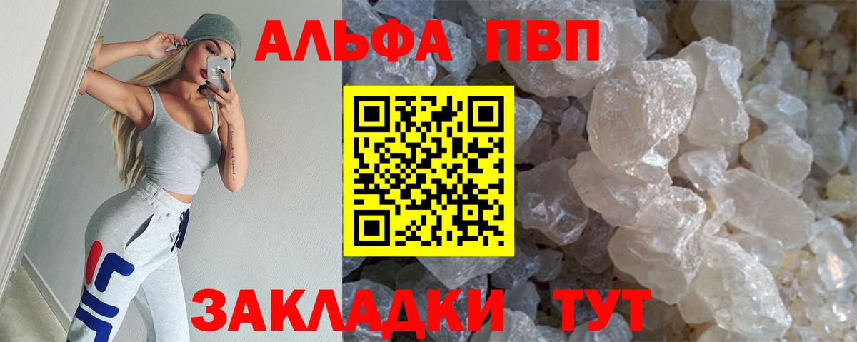 Альфа ПВП Соль  Alpha PVP Crystall  Вход с VPN  APVP  Свободный  A PVP Соль 