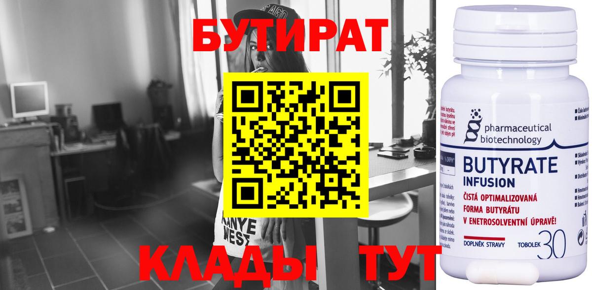 Бутират бутик Свободный