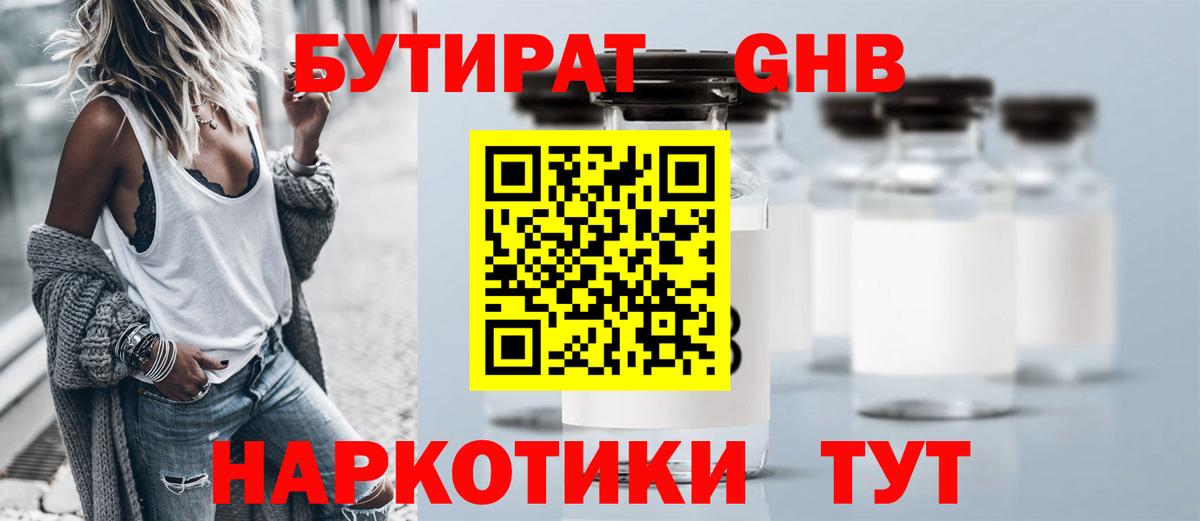 Свободный  Бутират  Вход с VPN  БУТИРАТ BDO 