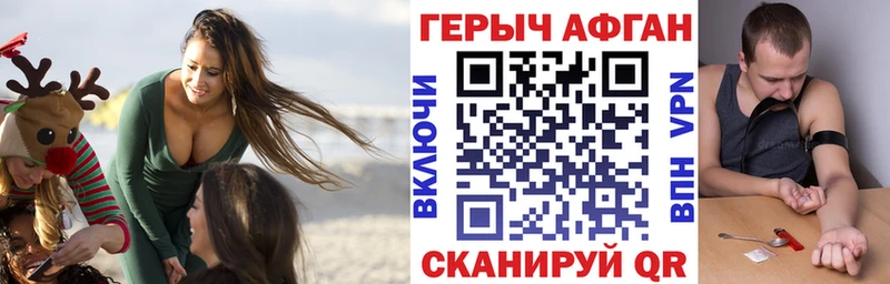 ГЕРОИН Афган  закладки  Свободный 