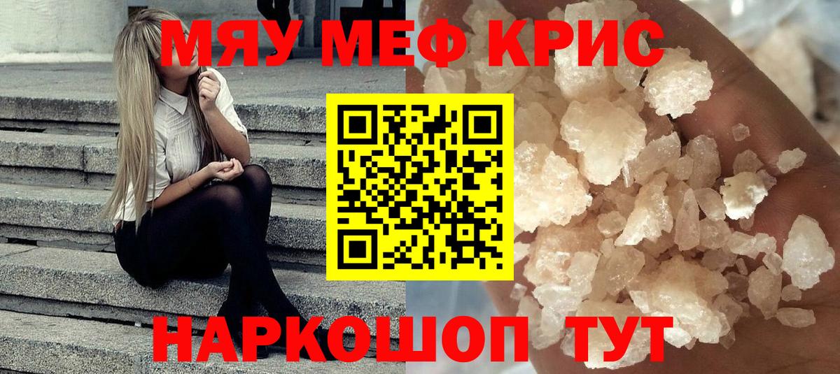 Меф мяу мяу Свободный
