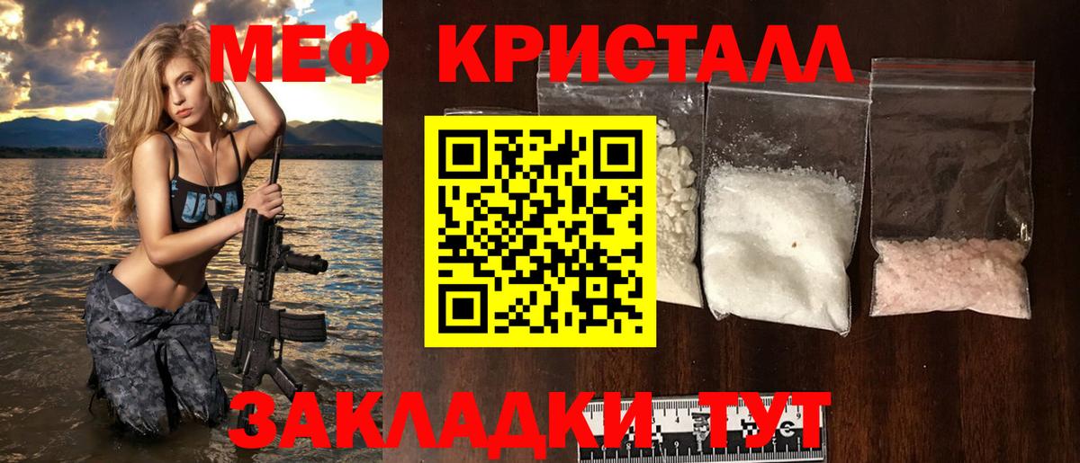 Меф  Мефедрон кристаллы  Вход с VPN  Свободный 
